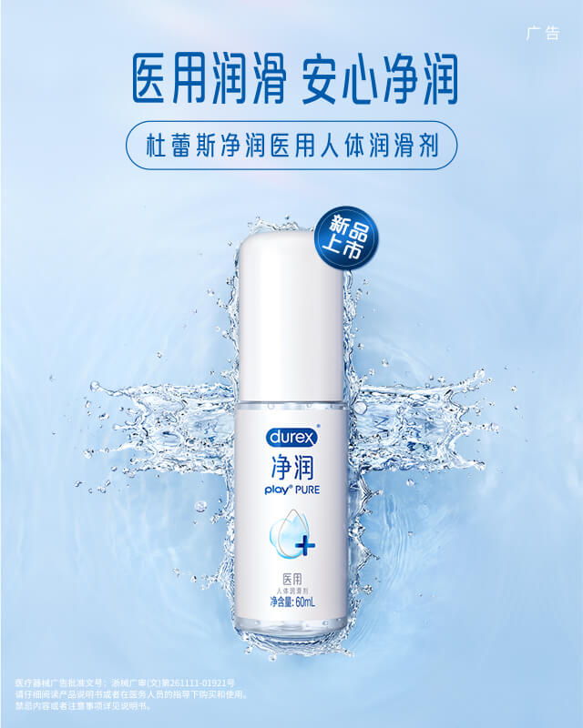 cg电子净润医用人体润滑剂